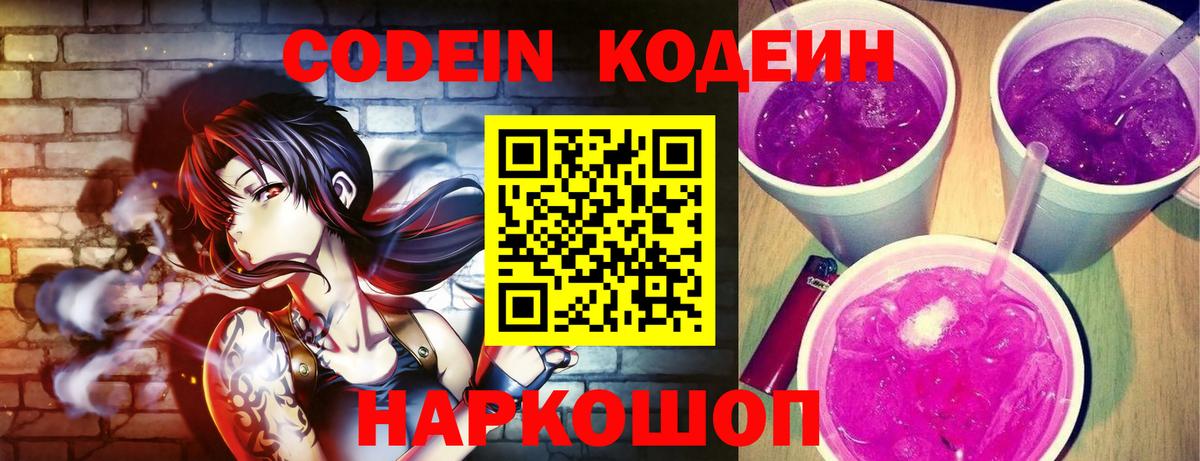 Кодеиновый сироп Lean напиток Lean (лин)  Тында  Кодеиновый сироп Lean Purple Drank 