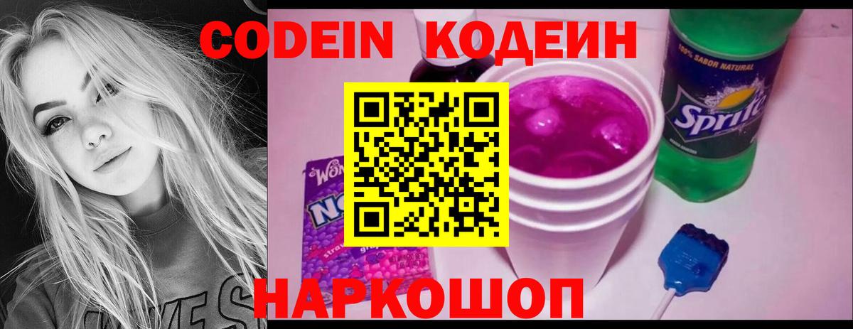 Кодеиновый сироп Lean напиток Lean (лин) Тында