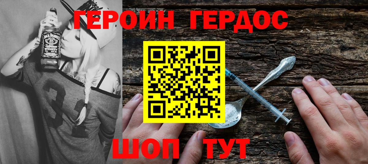 ГЕРОИН хмурый  Тында 