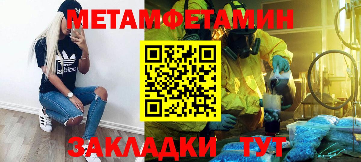 МЕТАМФЕТАМИН мет  МЕТАМФЕТАМИН мет  Тында 